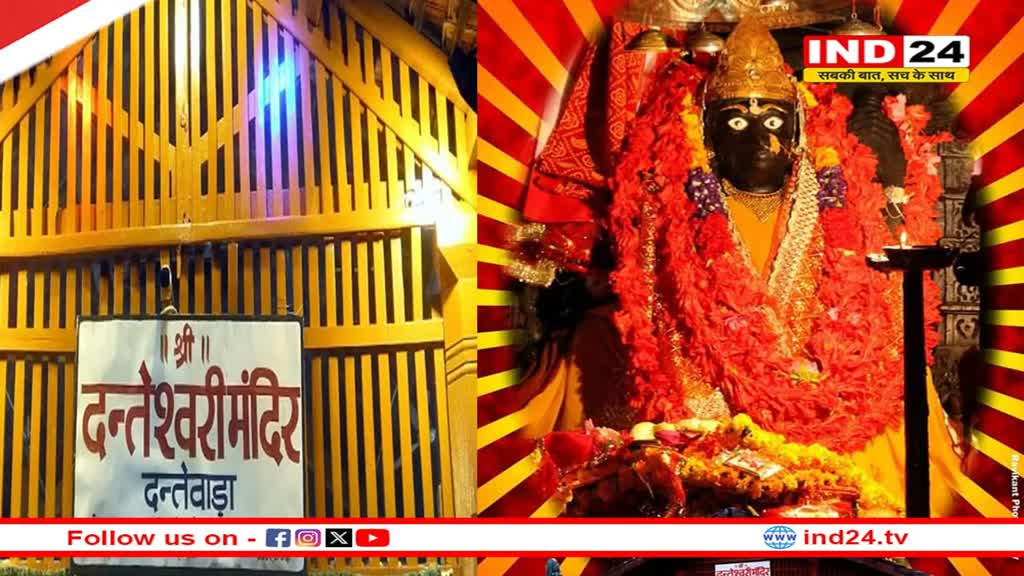 छत्तीसगढ़ के इस शक्तिपीठ में मनाई जाती हैं तीन नवरात्रि, माता सती का गिरा था दांत