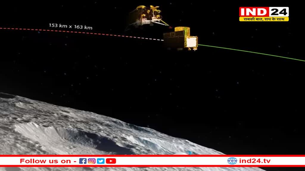 Chandrayaan-3 से सफलतापूर्वक अलग हुआ लैंडर, अब प्रोपल्शन मॉड्यूल देगा कई अहम जानकारियां 