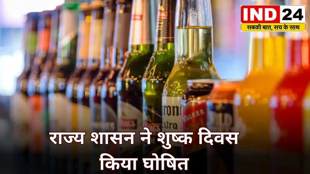 CG News : मतदान से 48 घण्टे पूर्व से लेकर मतगणना समाप्ति तक रहेगा शुष्क दिवस.....