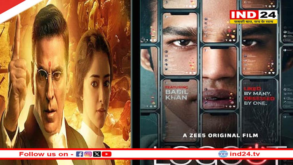 इस वीकेंड थिएटर से OTT तक धमाल मचाने आ रहीं 5 फिल्में-सीरीज