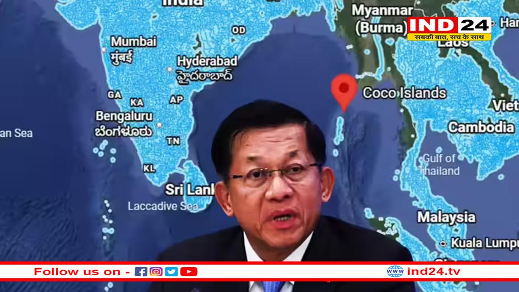 अंडमान के पास चीन बना रहा विशाल सैन्य अड्डा? म्यांमार ने कोको द्वीप पर तोड़ी चुप्पी  पर भारत को नहीं दी जांच की मंजूरी
