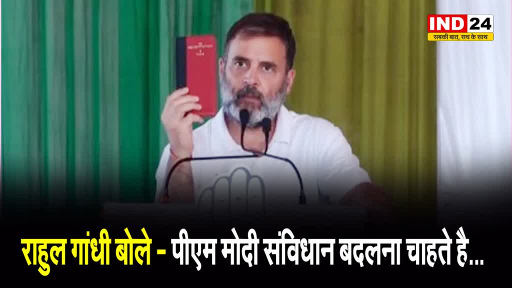 एमपी के जोबट  में गरजे राहुल गांधी, बोले - पीएम मोदी संविधान बदलना चाहते है...