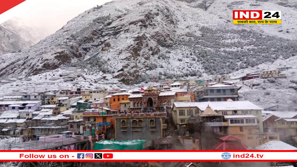 उत्तराखंड में मौसम का मिजाज बदला, बद्रीनाथ धाम समेत ऊंचाई वाले इलाकों में बर्फबारी