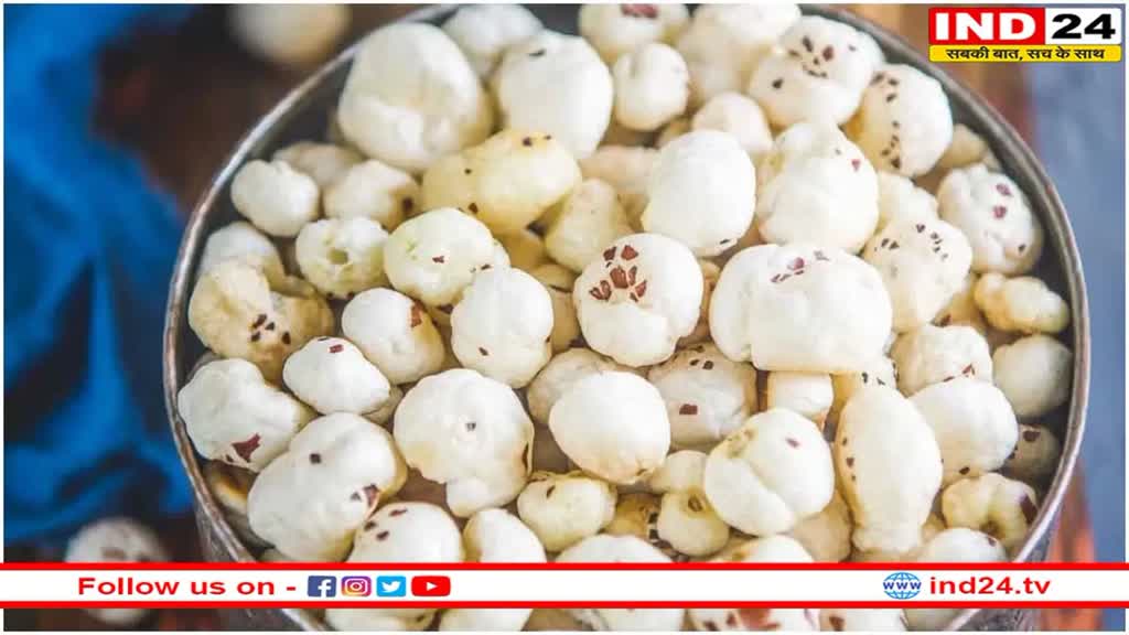 Makhana Benefits: मखानों को अपनी डाइट में करें शामिल, मिलेंगे कई प्रकार के स्वास्थ्य लाभ 