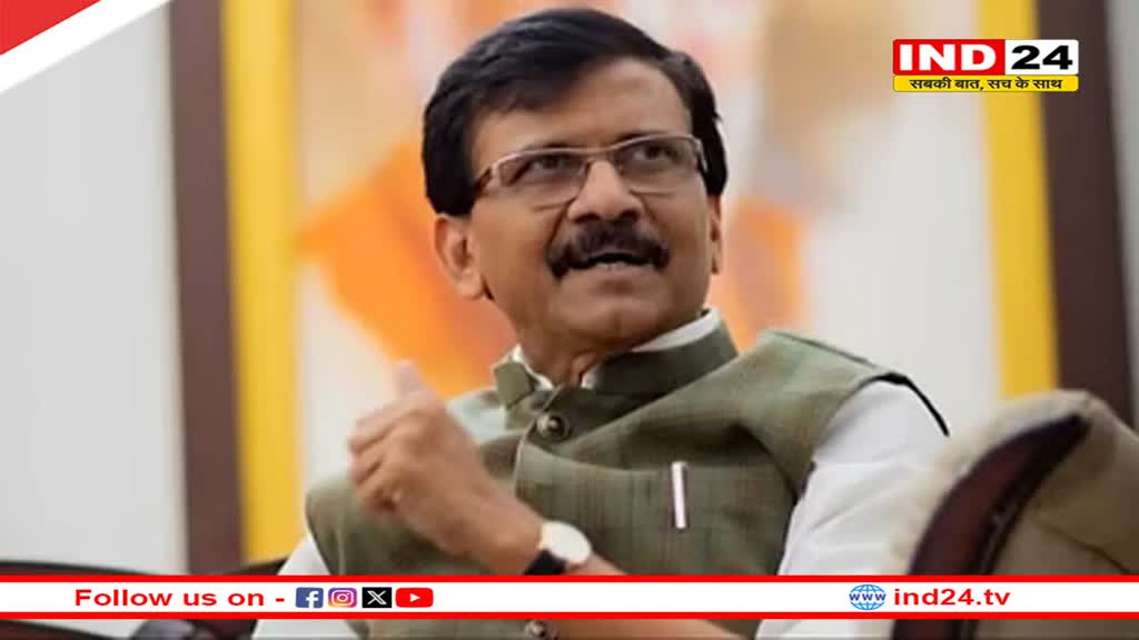  शिवसेना महाराष्ट्र की सबसे बड़ी पार्टी, कांग्रेस एक राष्ट्रीय पार्टी -  संजय राउत 