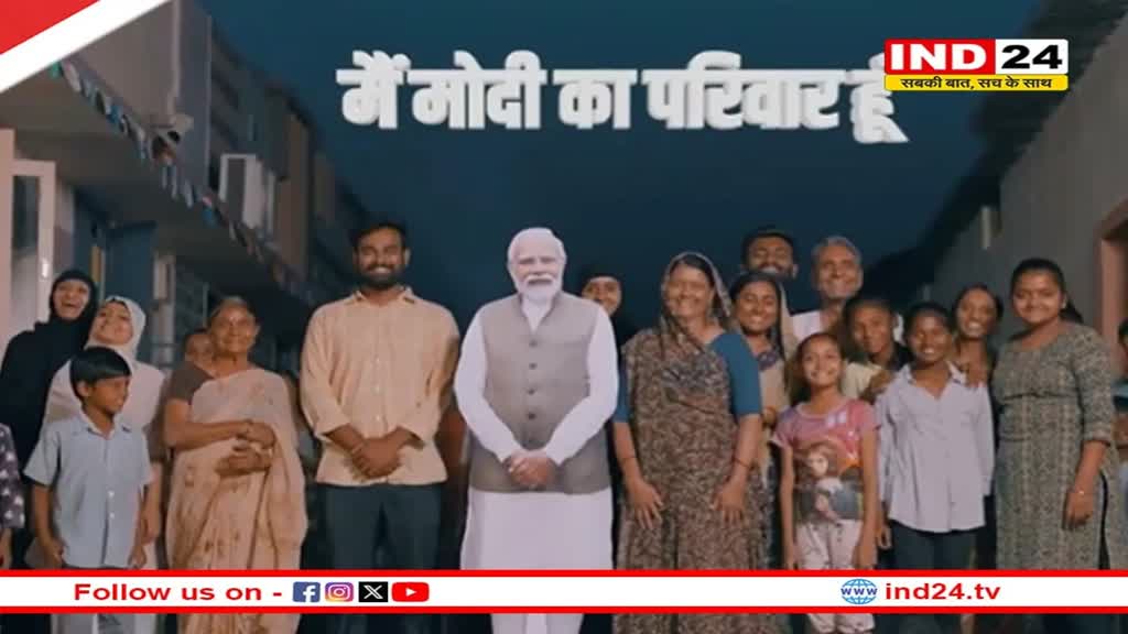 लोकसभा चुनाव की तीरीखों की घोषणा से पहले BJP ने लॉन्च किया “मैं मोदी का परिवार हूँ” गीत, PM ने किया शेयर
