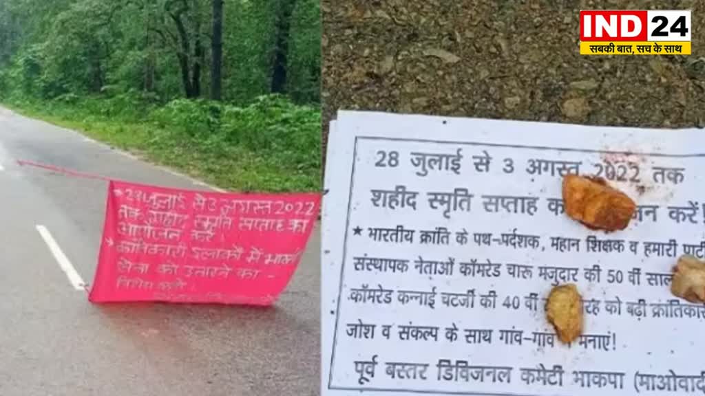 CG NEWS : 28 जुलाई से 3 अगस्त के बीच नक्सली मनाएंगे शहीदी सप्ताह सुरक्षा बल अलर्ट मोड पर