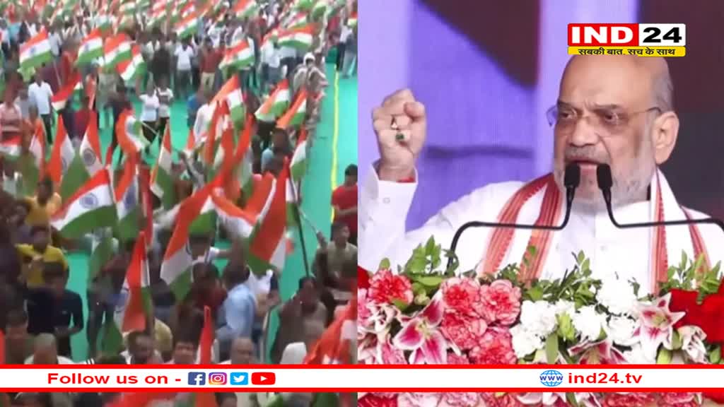 Tiranga Yatra: गुजरात में बोले अमित शाह- 'हमें देश के लिए जीने से कोई नहीं रोक सकता' 