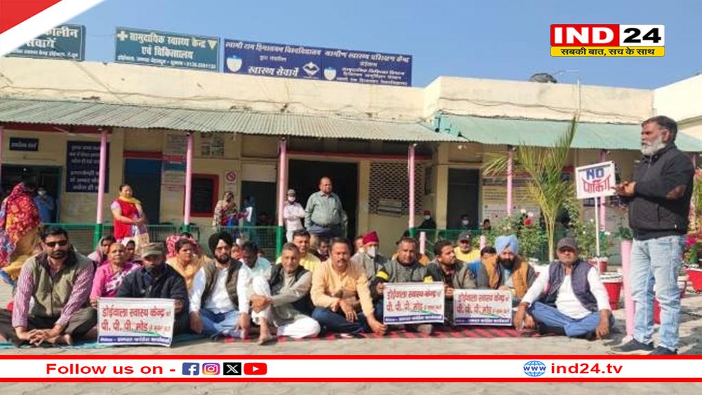 प्राथमिक स्वास्थ्य केंद्र के उच्चीकरण नहीं होने से नाराज ग्रामीण, आंदोलन की राह पर अड़े