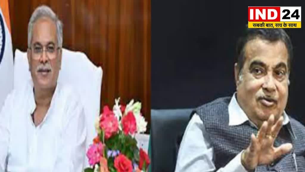 CG NEWS : सीएम बघेल ने केंद्रीय मंत्री नितिन गडकरी को लेकर कही यह बड़ी बात....