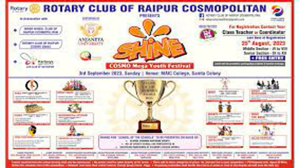 CG NEWS :  3 सितंबर को कॉस्मो मेगा युथ फेस्टिवल ‘शाइन’ का होगा आयोजन....                                                                                                                                                              