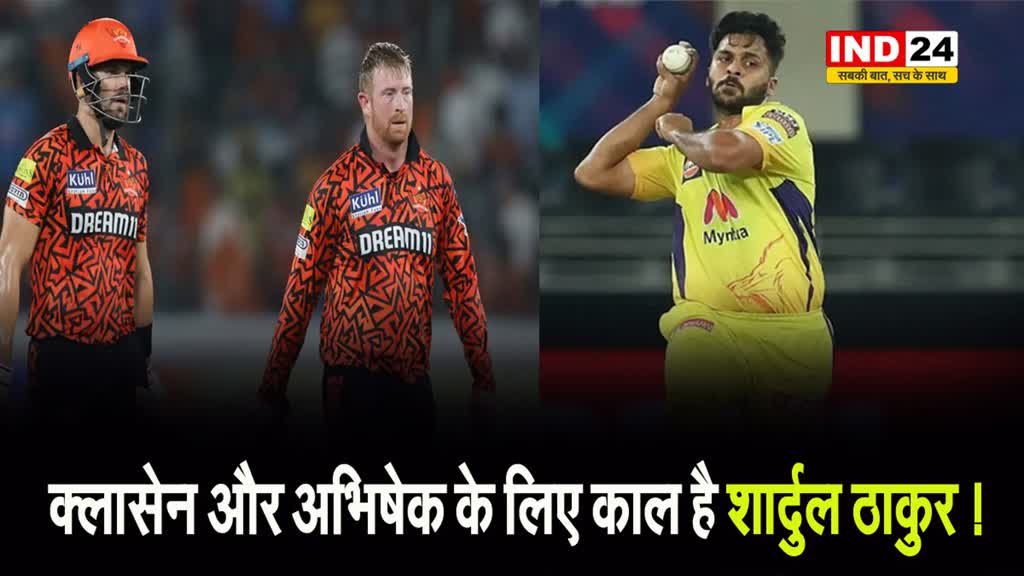  क्लासेन और अभिषेक के लिए काल है चेन्नई का ये गेंदबाज ! 