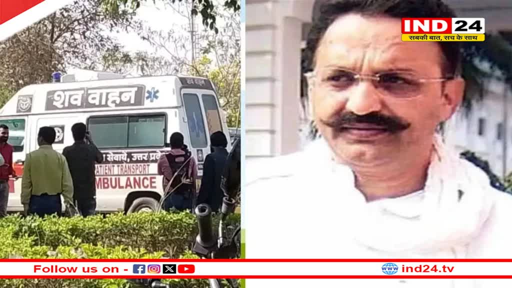 Mukhtar Ansari Postmortem Report: मुख्तार अंसारी की पोस्टमार्टम रिपोर्ट में सामने आया माफिया की मौत का कारण