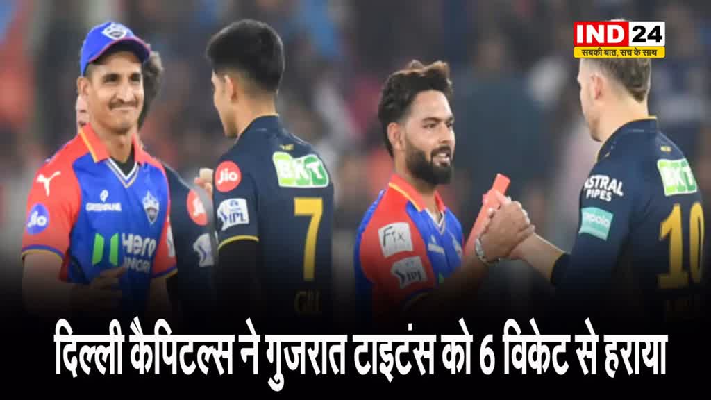 दिल्ली कैपिटल्स ने गुजरात टाइटंस को 6 विकेट से हराया