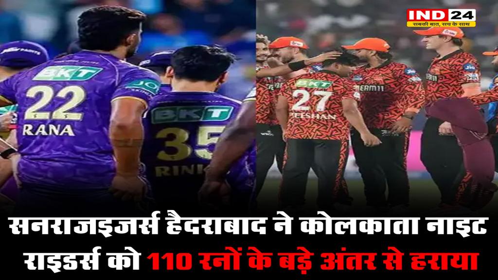सनराजइजर्स हैदराबाद ने कोलकाता नाइट राइडर्स को 110 रनों के बड़े अंतर से हराया