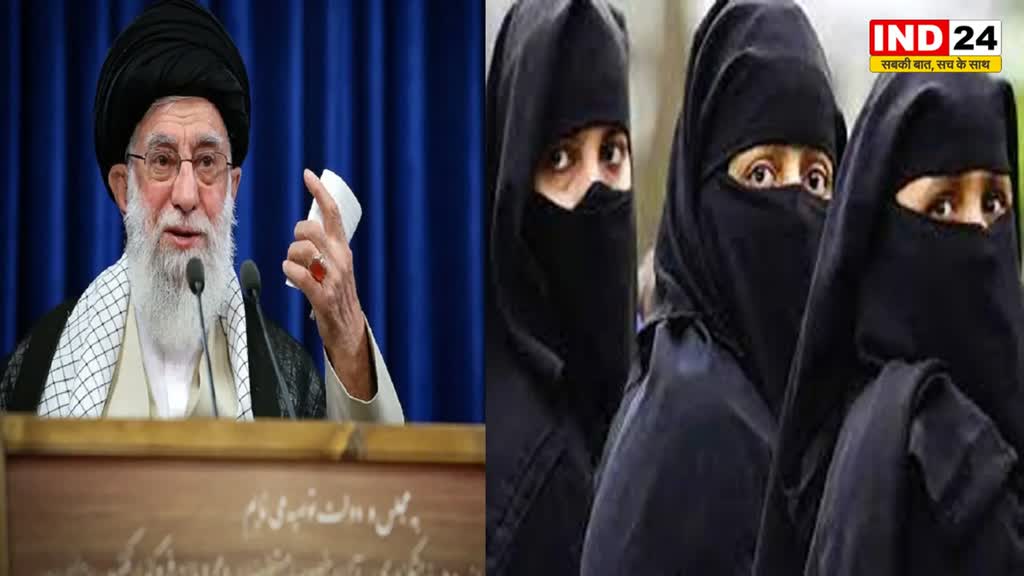 IRAN NEWS : ईरान की संसद ने हिजाब के संबंध में पारित किया गया 