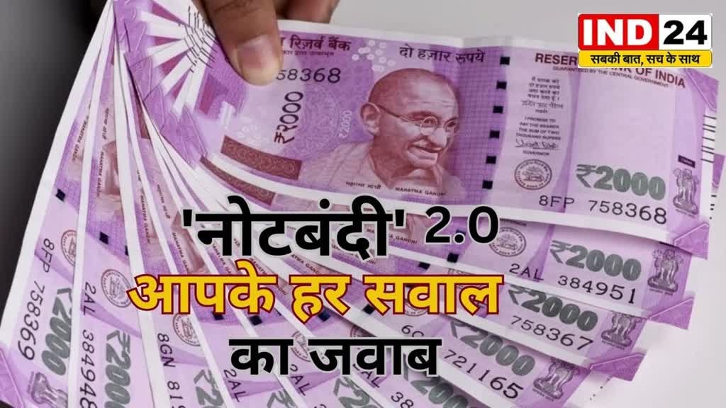 CG News : 2000 नोटबंदी 2.0 पर मुख्यमंत्री ने दिया बयान,कह दी ये बड़ी बात...
