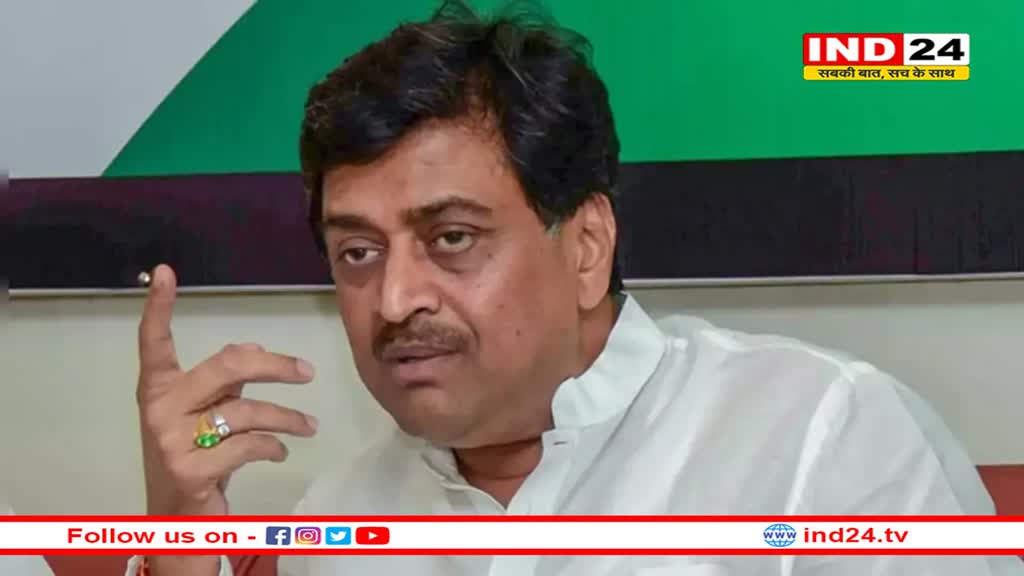 आज फिर से राजनीतिक जीवन की शुरुआत करूंगा, मैं BJP में शामिल हो जाऊंगा : अशोक चव्हाण