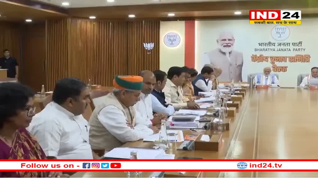 Rajasthan Election 2023: राजस्थान में भाजपा के 45 प्रत्याशी तय, बैठक में ये नेता रहे मौजूद 