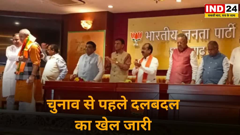 CG NEWS :चुनाव से पहले  'दल बदल' का सिलसिला जारी, बीजेपी में शामिल हुए विधायक धर्मजीत सिंह