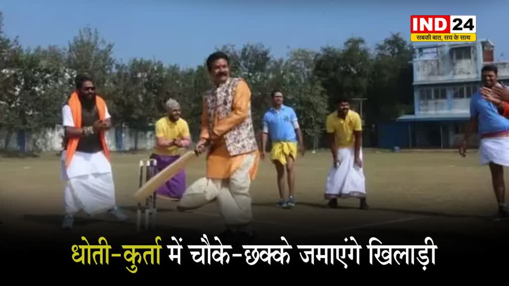 BHOPAL NEWS: धोती-कुर्ता में चौके-छक्के जमाएंगे खिलाड़ी, संस्कृत में होगी कमेंट्री