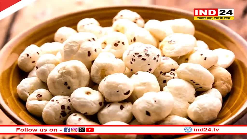 Health Tips: ऐसे लोग भूल कर भी न खाएं मखाना, हो सकती गंभीर समस्या