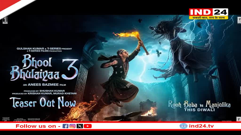 रिलीज हुआ भूल भुलैया 3 का धमाकेदार टीजर, मंजुलिका बन वापस लौटी विद्या बालन
