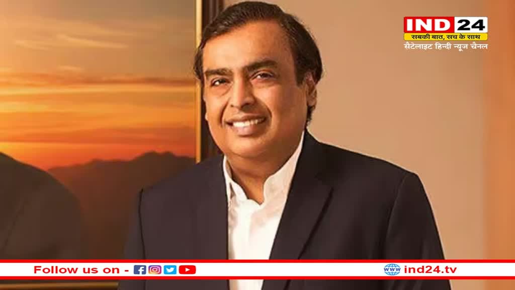 Mukesh Ambani फिर बने Asia के सबसे धनवान व्यक्ति, फोर्ब्स बिलेनियर लिस्ट में अडानी खिसके निचले स्थान पर
