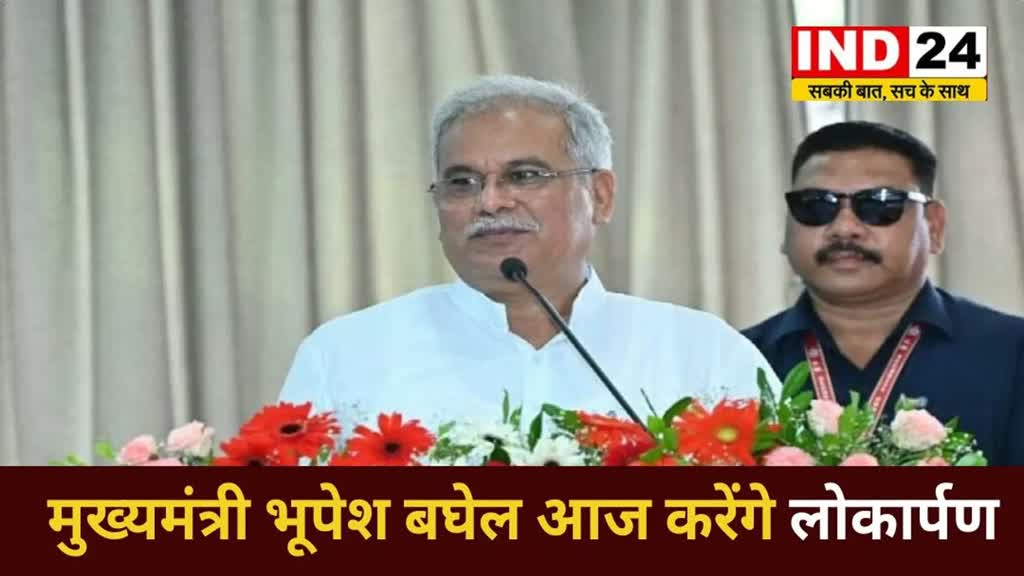 CG NEWS : मुख्यमंत्री भूपेश बघेल आज धमतरी जिले के दौरे पर ,राम वन गमन परिपथ के विभिन्न कार्यों का करेंगे लोकार्पण