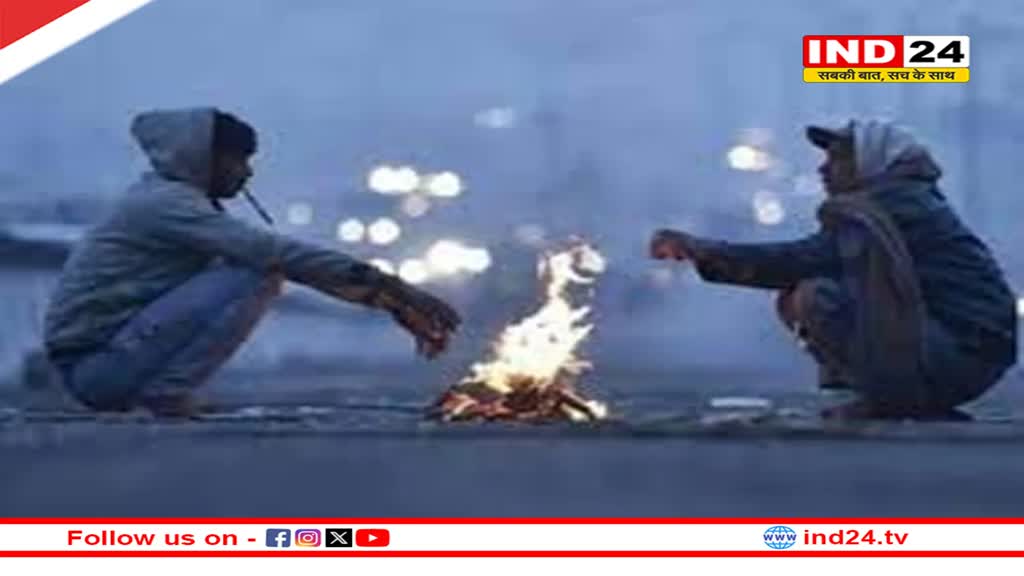  उत्तर भारत में शीतलहर का टॉर्चर, अयोध्या में भी घना कोहरा, कई ट्रेनें रद्द