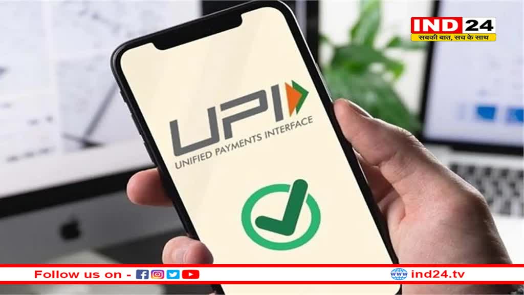 अक्टूबर में UPI ट्रांजैक्शन ने तोड़े सारे रिकॉर्ड, 1 महीने में इतना हुआ डिजिटल पेमेंट 