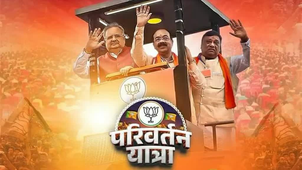 CG NEWS : परिवर्तन महासंकल्प यात्रा के समापन आज , पीएम होही रैली म सामिल।