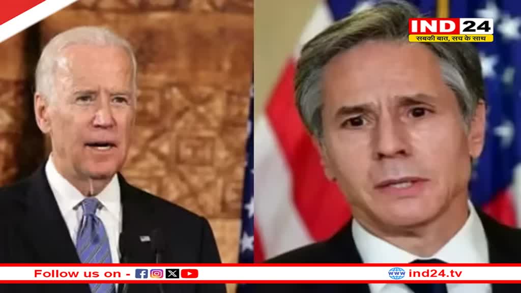 US President Election: बाइडन के चुनावी रेस से बाहर होने पर विदेश मंत्री एंटनी ब्लिंकन की प्रतिक्रिया आई सामने, कही ये बड़ी बात 