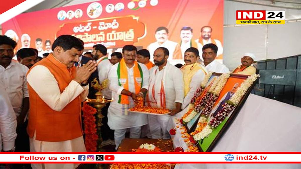 सीएम डॉ. मोहन यादव ने धर्मावरम में अटल ज्योति संदेश यात्रा को दिखाई हरी झंडी, कहा-अटलजी के बताए मार्ग पर आगे बढ़ रही है सरकार