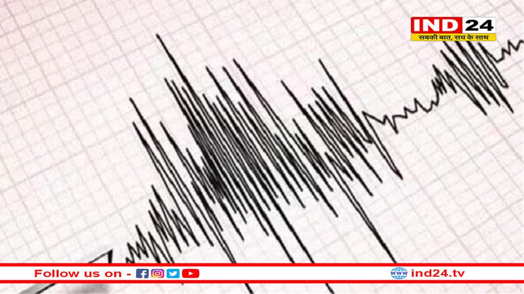 देर रात भूकंप के तेज झटकों से हिली धरती, रिक्टर स्केल पर इतनी रही तीव्रता