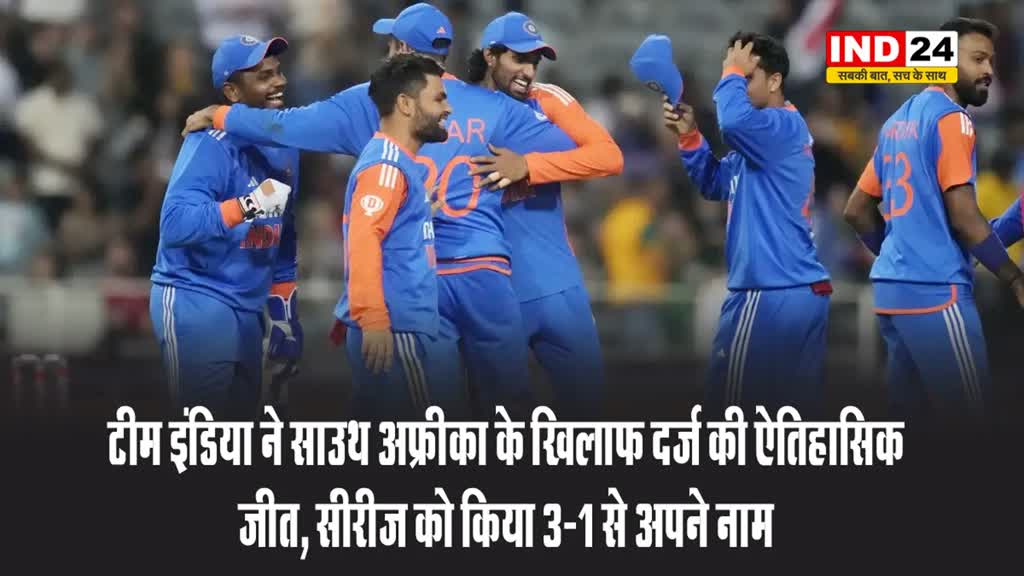 धमाकेदार अंदाज में टीम इंडिया ने दक्षिण अफ्रीका के खिलाफ टी20 सीरीज जीती