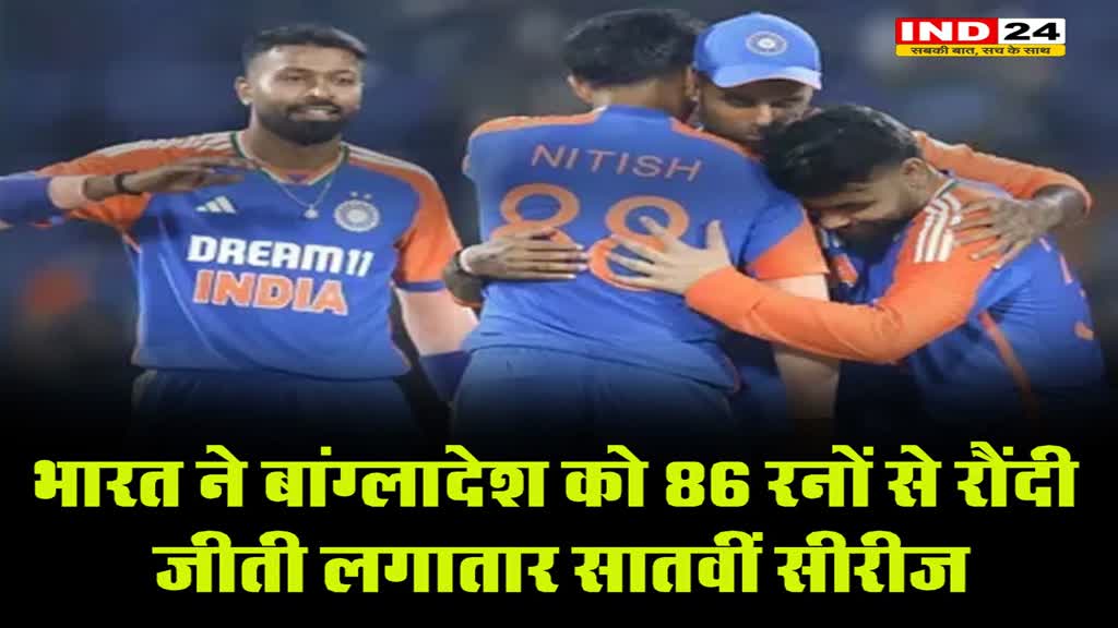 भारत ने बांग्लादेश को 86 रनों से रौंदी, जीती लगातार सातवीं सीरीज