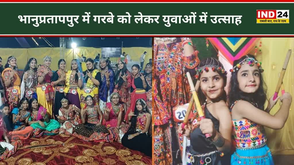 CG NEWS :  भानुप्रतापपुर में नवरात्रि पर गरबा महोत्सव की धूम,  तस्वीरों में देखें कैसे युवतियां व बच्चे मचा रहे धमाल.... 