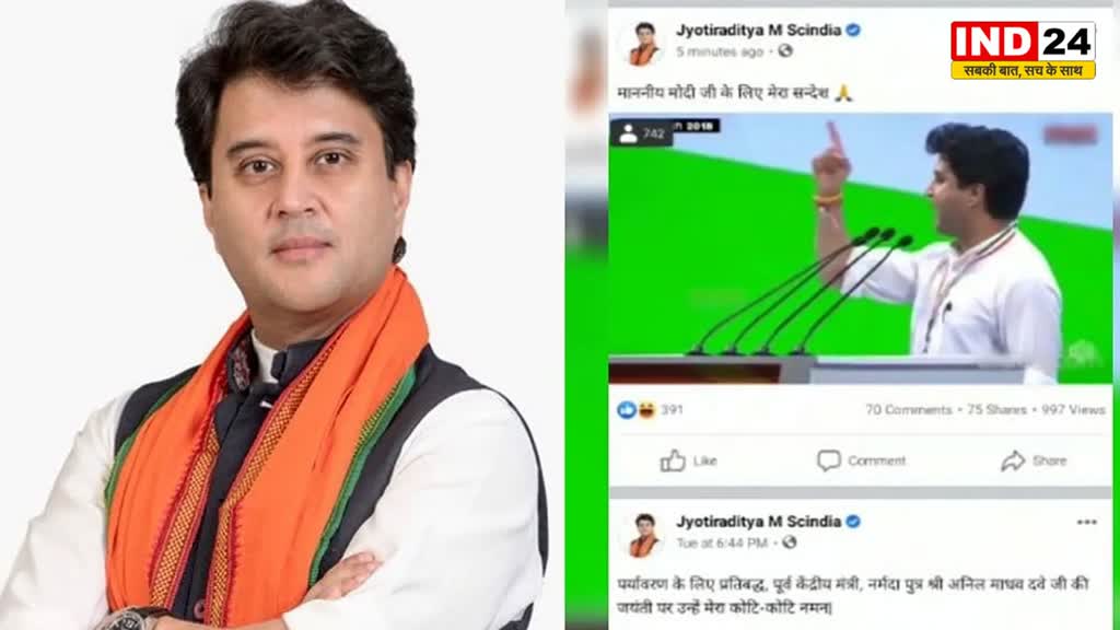  MP NEWS: ज्योतिरादित्य सिंधिया का सोशल मीडिया अकाउंट हैक...