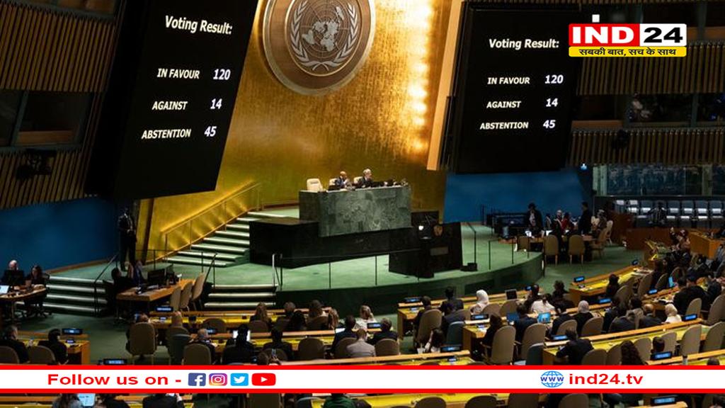 गाजा संघर्ष विराम पर UN में वोटिंग से दूर हुआ भारत