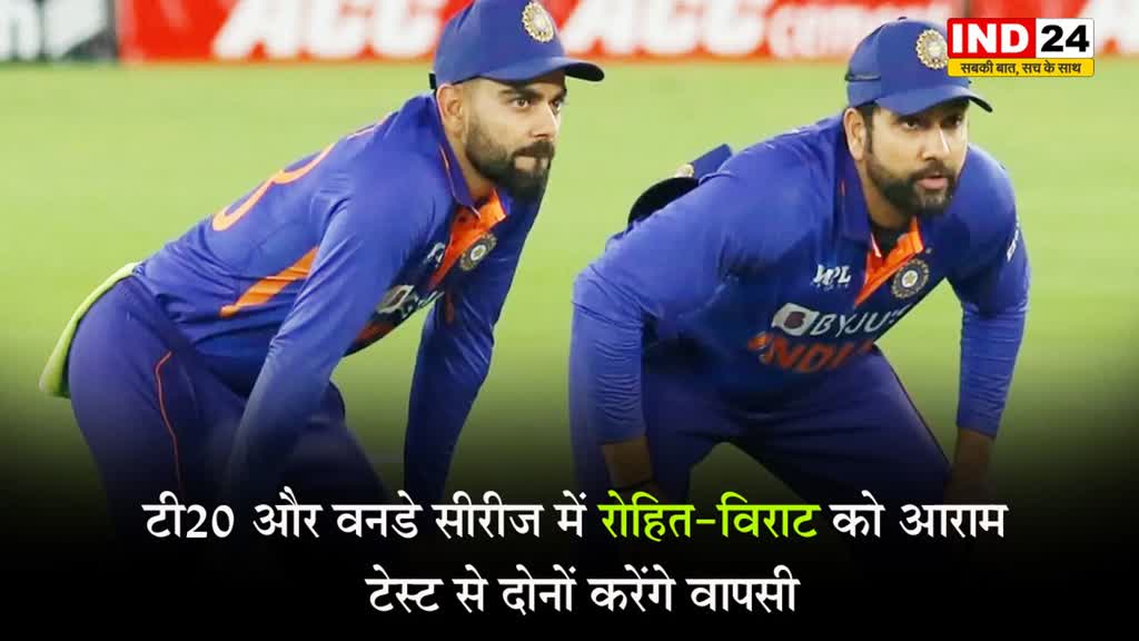T20 और वनडे सीरीज में रोहित-विराट को आराम, टेस्ट से दोनों करेंगे वापसी