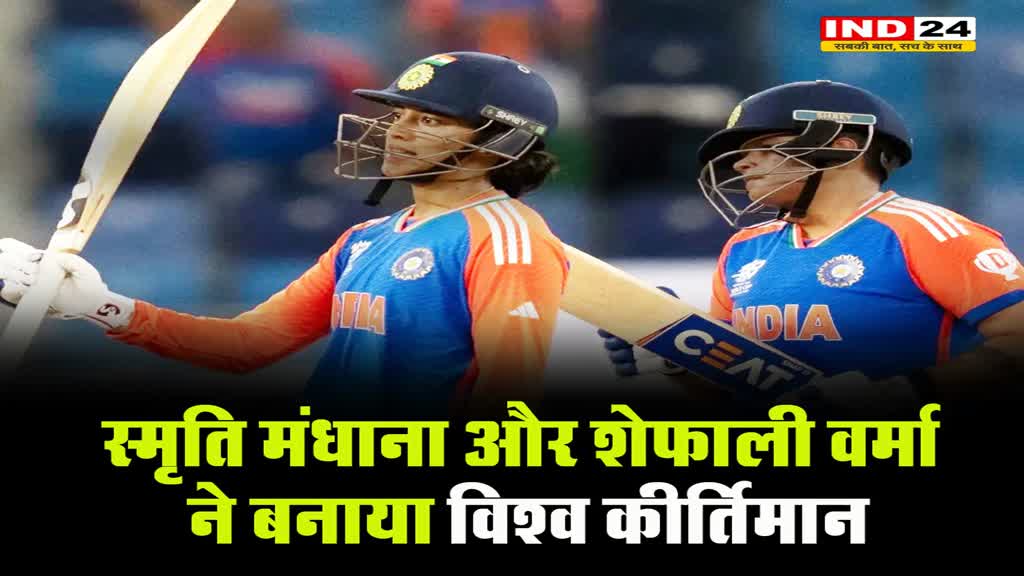 श्रीलंका टीम के खिलाफ स्मृति मंधाना और शेफाली वर्मा ने बनाए ये विश्व कीर्तिमान
