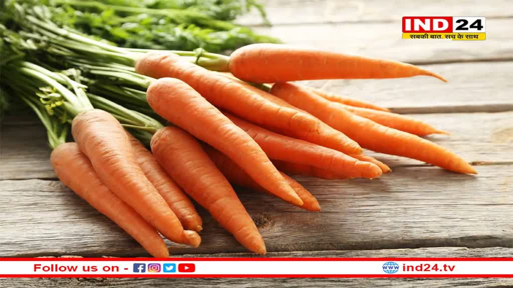 Carrot Benefits: स्किन को स्वस्थ रखने में मददगार होती है गाजर, जरूर करें डाइट में शामिल 
