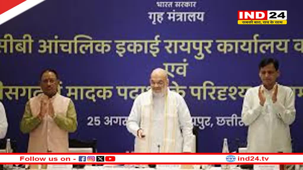 अमित शाह ने रायपुर में किया NCRB ऑफिस का उद्घाटन, अब मादक पदार्थों की तस्करी पर लगेगी रोक