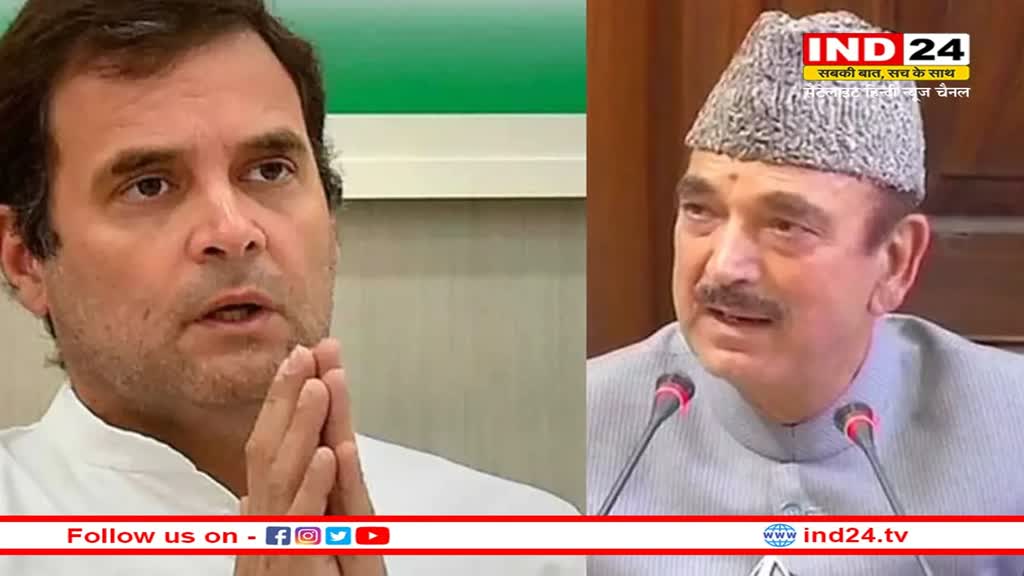 गुलाम नबी आजाद ने किया Rahul Gandhi का समर्थन कहा- पहले लालू-अब राहुल, ऐसे तो सदन ही खाली हो जाएगा