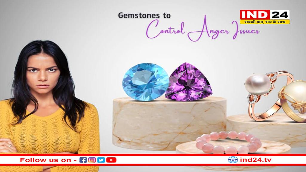गुस्से पर काबू पाने का ज्योतिषीय उपाय: जानिए कौन सा रत्न करेगा आपके क्रोध का शमन