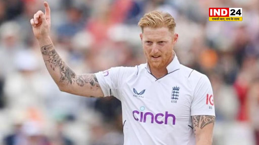 हार के बाद बेन स्टोक्स बोले: एजबेस्टन में ऐसा लगा कि ये एशियाई पिच है