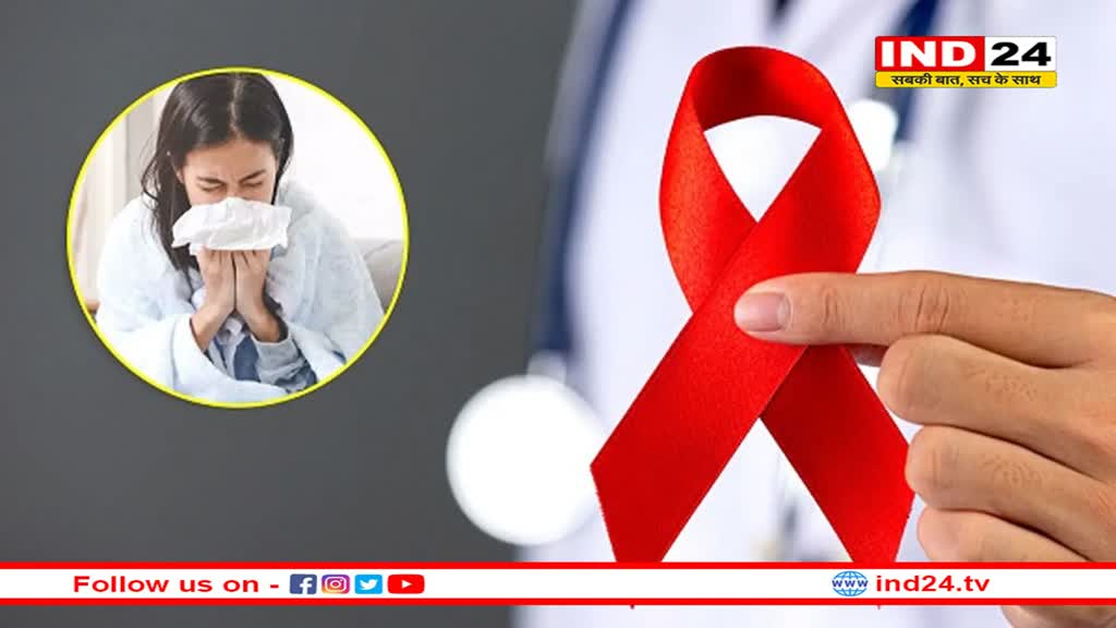 विश्व एड्स दिवस 2024: एड्स के शुरुआती लक्षण और उपचार