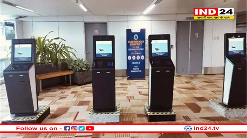 दिल्ली एयरपोर्ट पर लगे बायोमेट्रिक कियोस्क, इमिग्रेशन प्रोसेस होगा आसान 