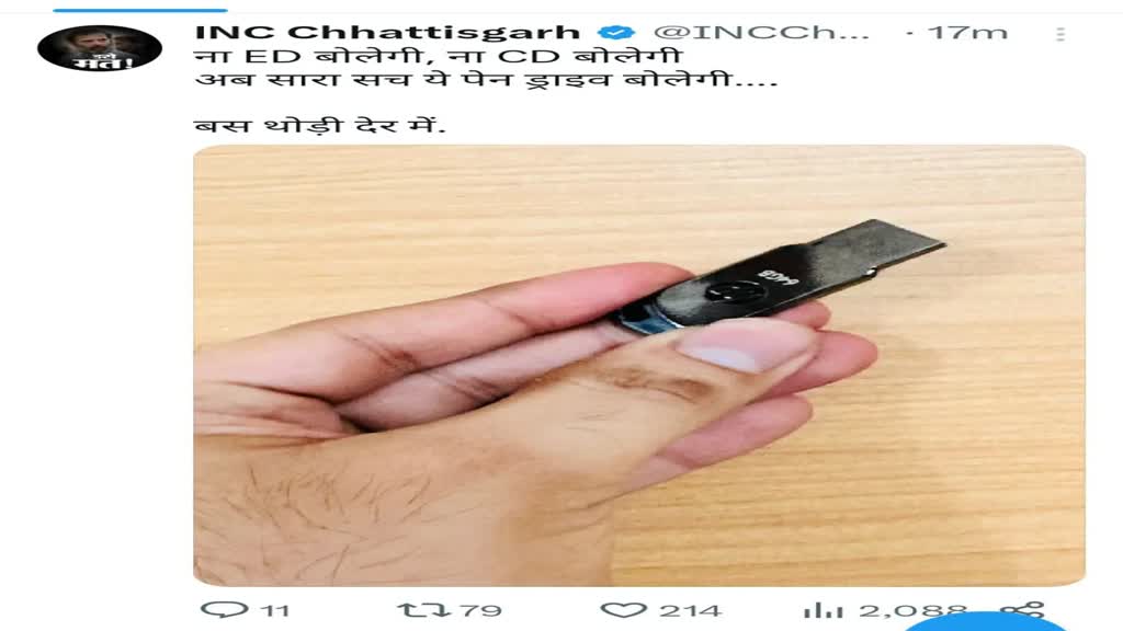 CG NEWS : ना ED बोलेगी, ना CD बोलेगी, अब सारा सच ये पेन ड्राइव बोलेगी :  INC छत्तीसगढ़ ....